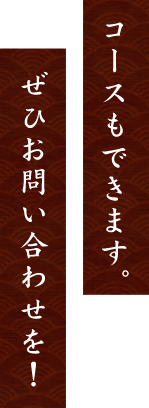 ぜひお問い合わせを